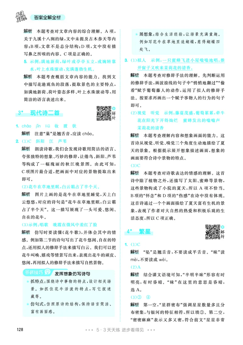 25秋53天天练四上人教语文_1753423097336_25秋53天天练语数1-6年级上册_25秋53天天练1-6上人教语文