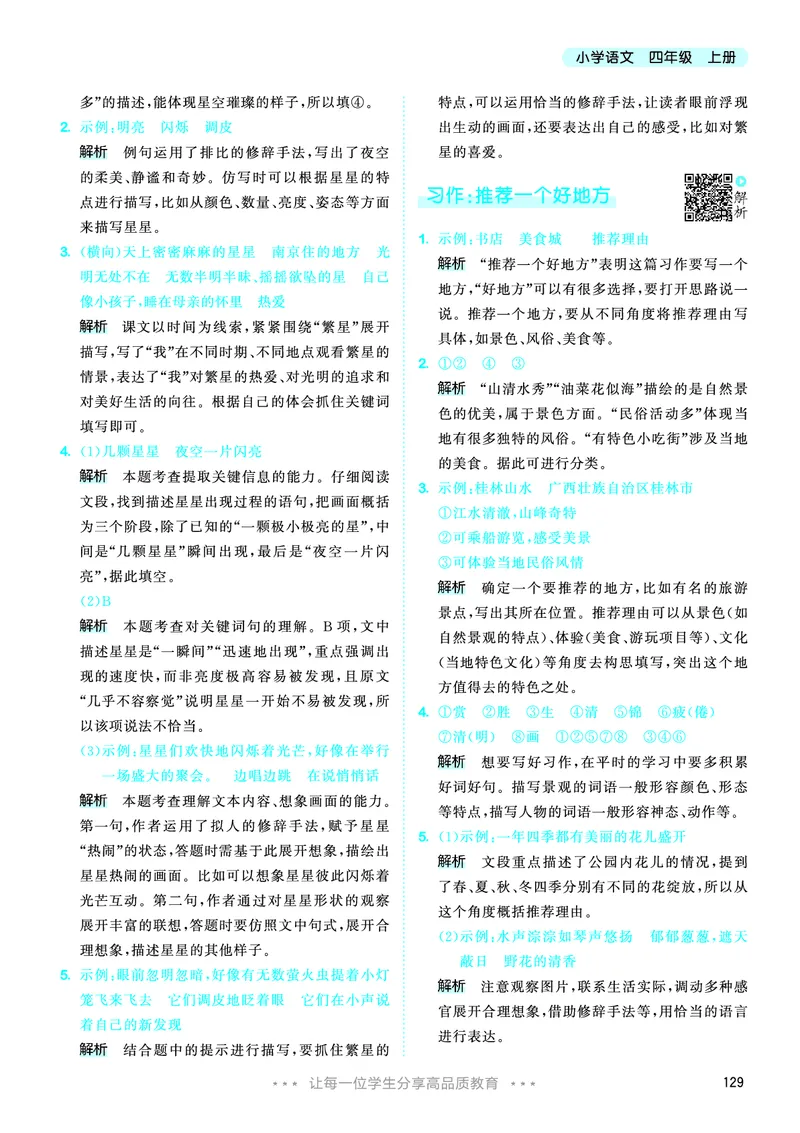 25秋53天天练四上人教语文_1753423097336_25秋53天天练语数1-6年级上册_25秋53天天练1-6上人教语文