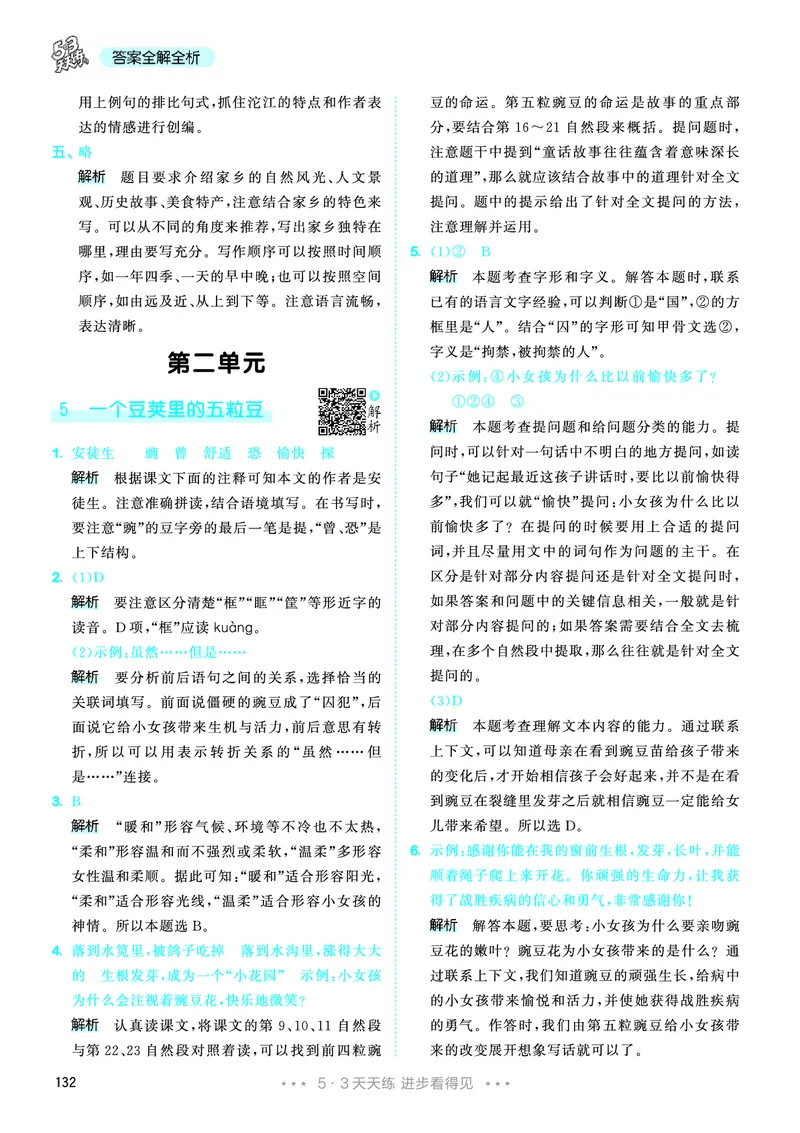 25秋53天天练四上人教语文_1753423097336_25秋53天天练语数1-6年级上册_25秋53天天练1-6上人教语文