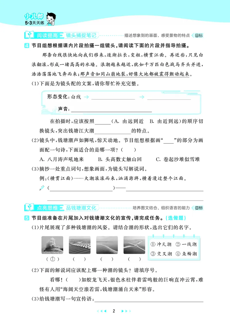 25秋53天天练四上人教语文_1753423097336_25秋53天天练语数1-6年级上册_25秋53天天练1-6上人教语文