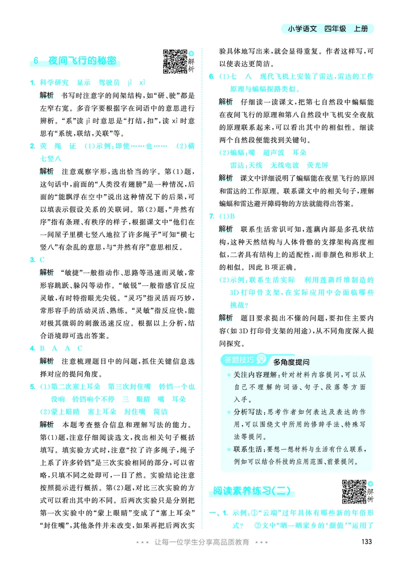 25秋53天天练四上人教语文_1753423097336_25秋53天天练语数1-6年级上册_25秋53天天练1-6上人教语文