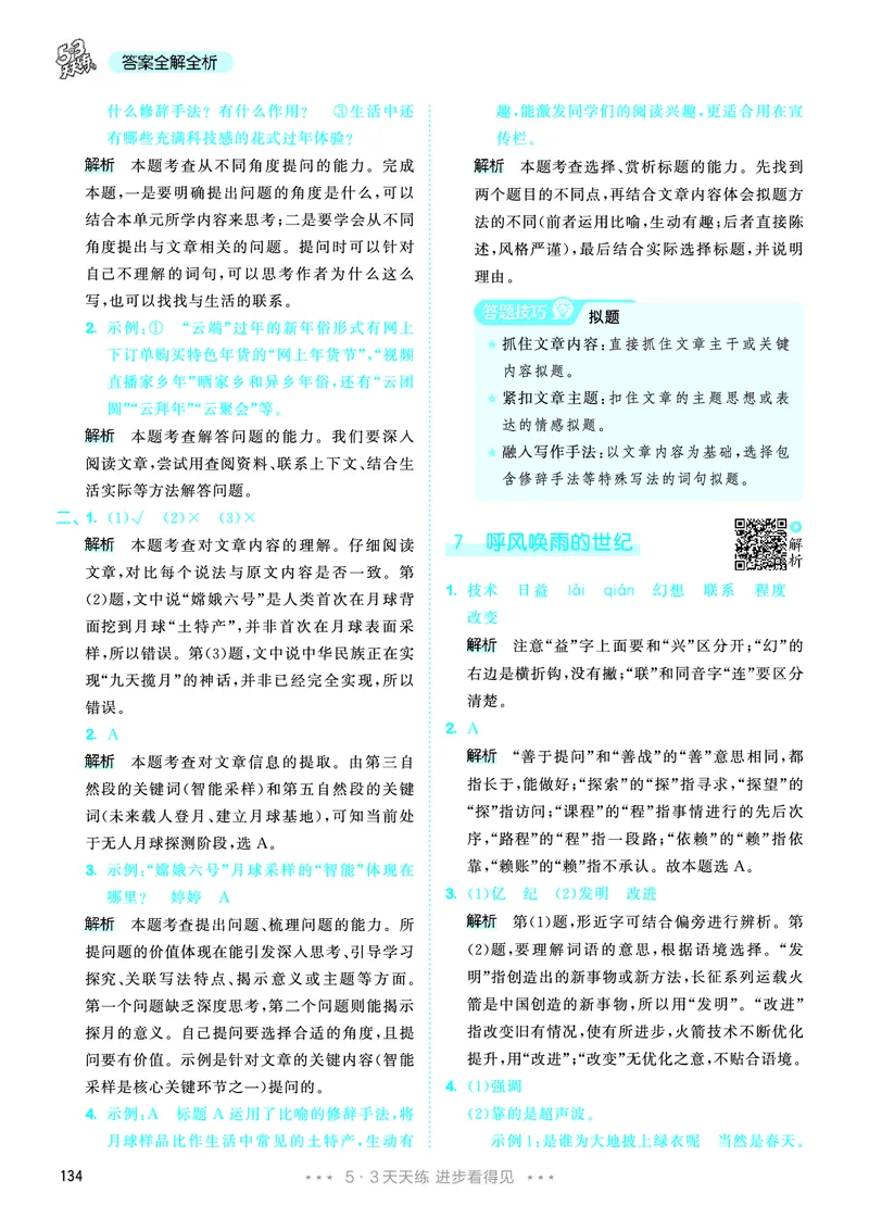 25秋53天天练四上人教语文_1753423097336_25秋53天天练语数1-6年级上册_25秋53天天练1-6上人教语文