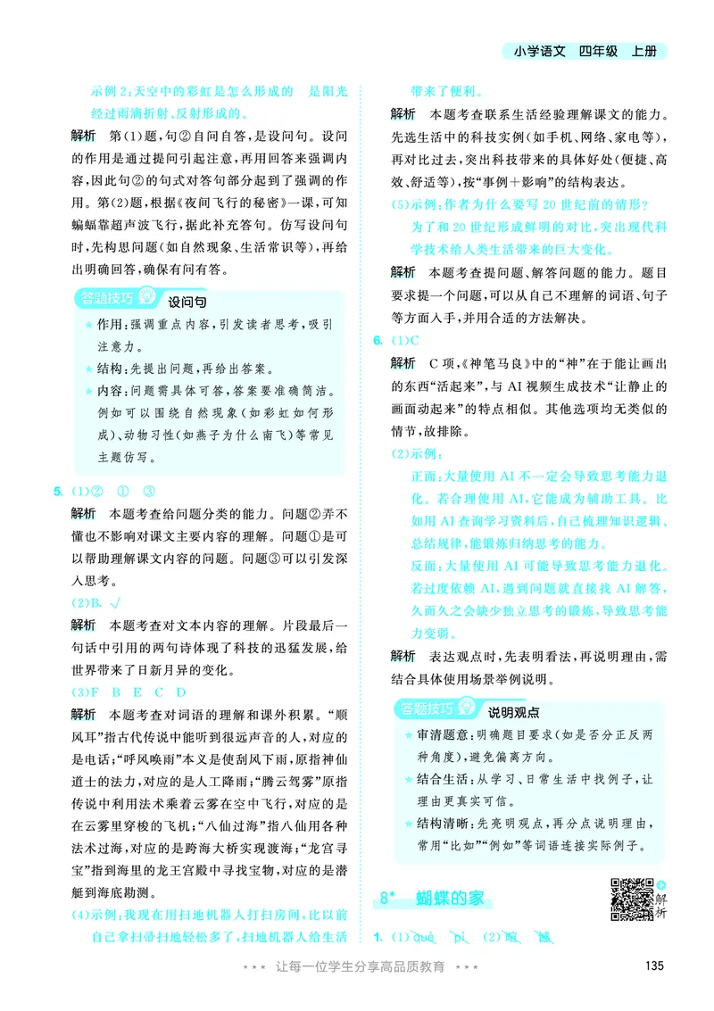 25秋53天天练四上人教语文_1753423097336_25秋53天天练语数1-6年级上册_25秋53天天练1-6上人教语文