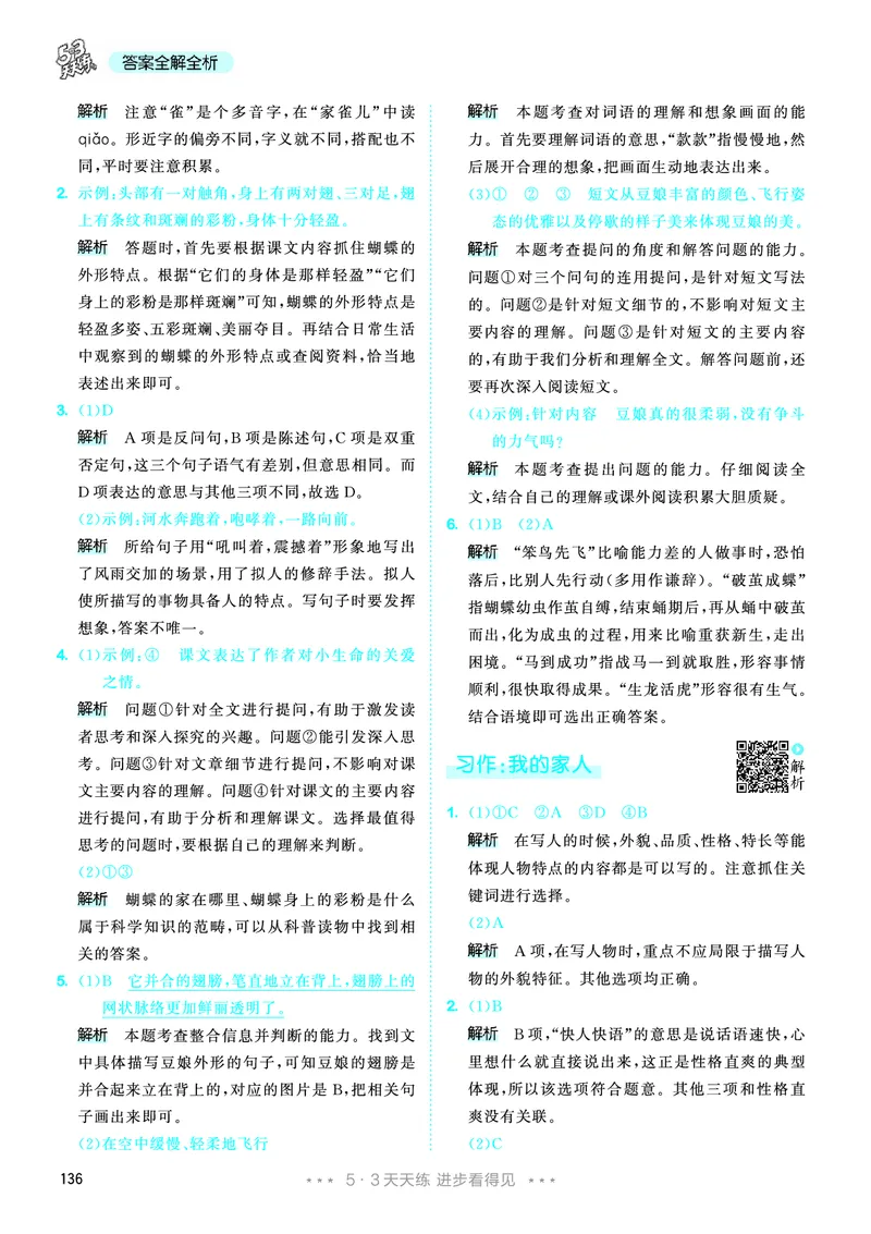 25秋53天天练四上人教语文_1753423097336_25秋53天天练语数1-6年级上册_25秋53天天练1-6上人教语文