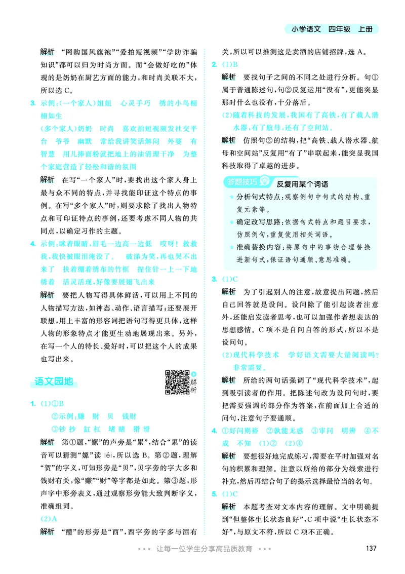 25秋53天天练四上人教语文_1753423097336_25秋53天天练语数1-6年级上册_25秋53天天练1-6上人教语文