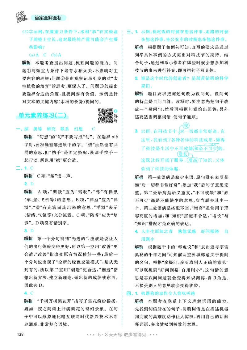 25秋53天天练四上人教语文_1753423097336_25秋53天天练语数1-6年级上册_25秋53天天练1-6上人教语文