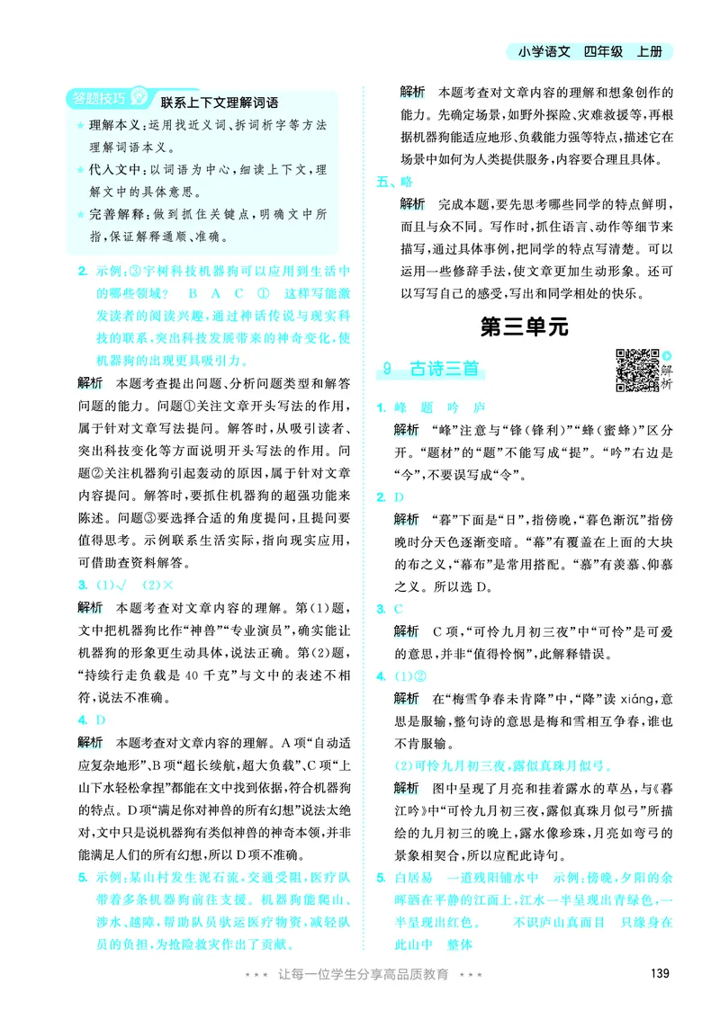 25秋53天天练四上人教语文_1753423097336_25秋53天天练语数1-6年级上册_25秋53天天练1-6上人教语文
