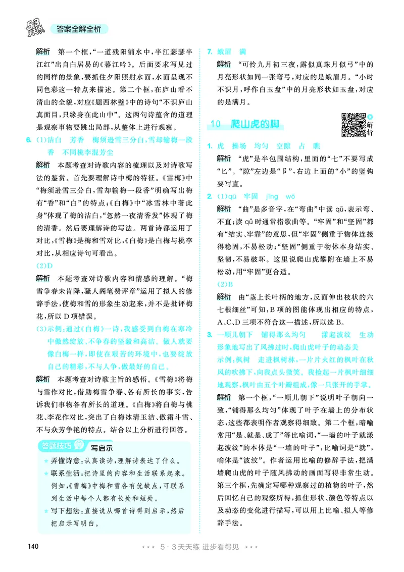 25秋53天天练四上人教语文_1753423097336_25秋53天天练语数1-6年级上册_25秋53天天练1-6上人教语文