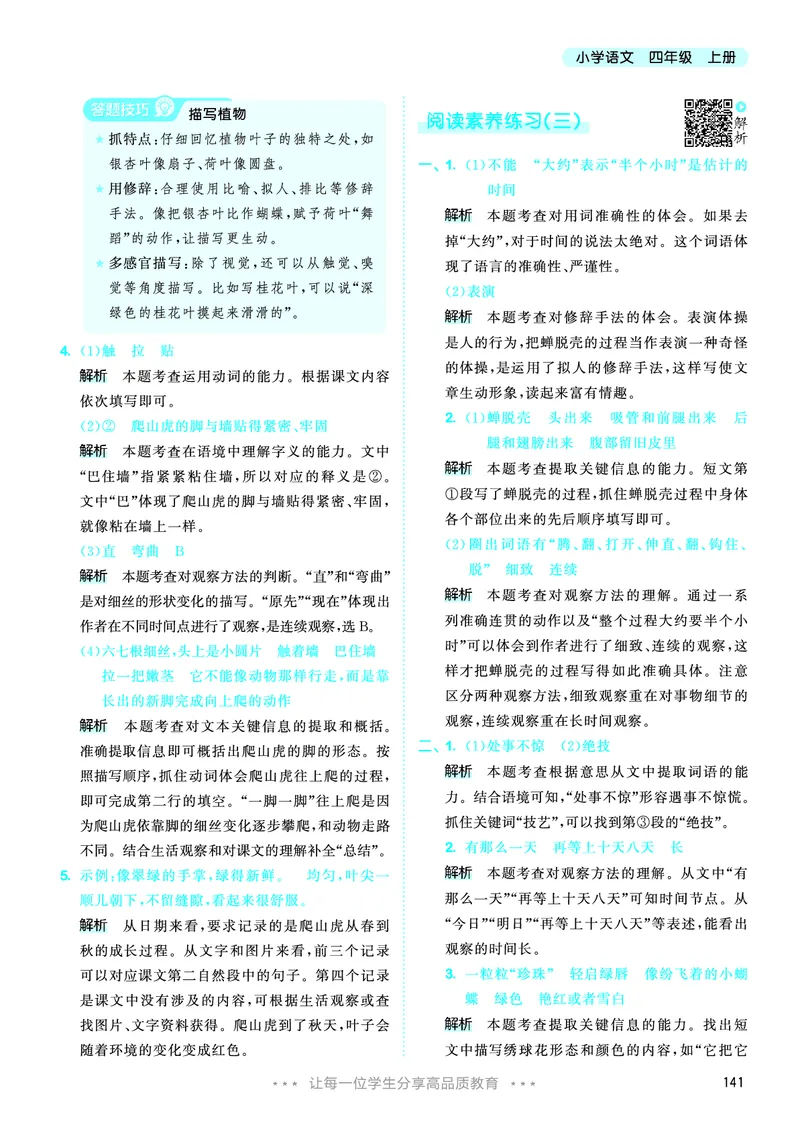 25秋53天天练四上人教语文_1753423097336_25秋53天天练语数1-6年级上册_25秋53天天练1-6上人教语文