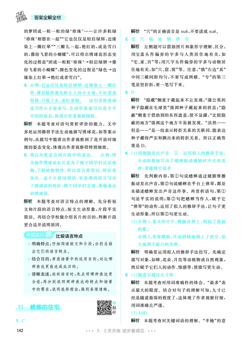 25秋53天天练四上人教语文_1753423097336_25秋53天天练语数1-6年级上册_25秋53天天练1-6上人教语文