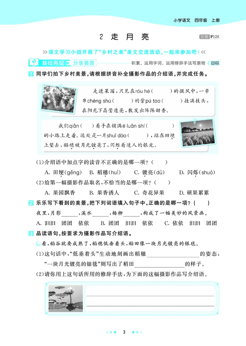 25秋53天天练四上人教语文_1753423097336_25秋53天天练语数1-6年级上册_25秋53天天练1-6上人教语文