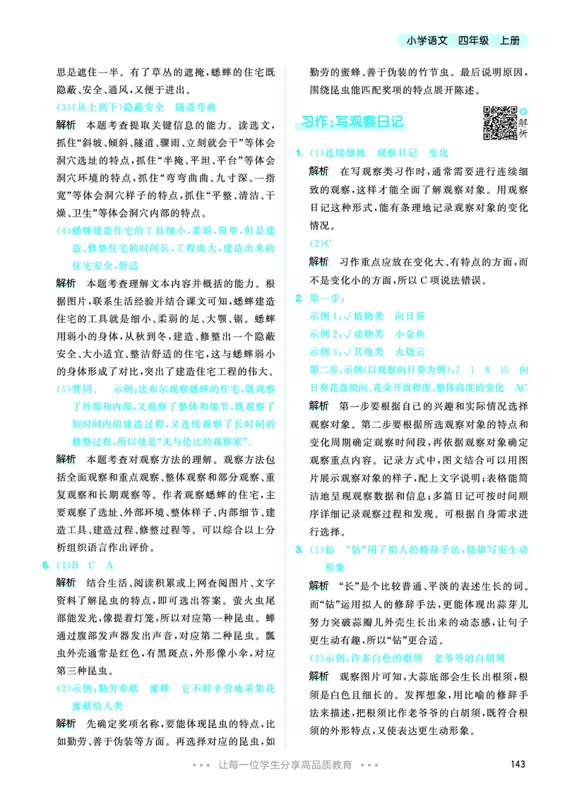 25秋53天天练四上人教语文_1753423097336_25秋53天天练语数1-6年级上册_25秋53天天练1-6上人教语文