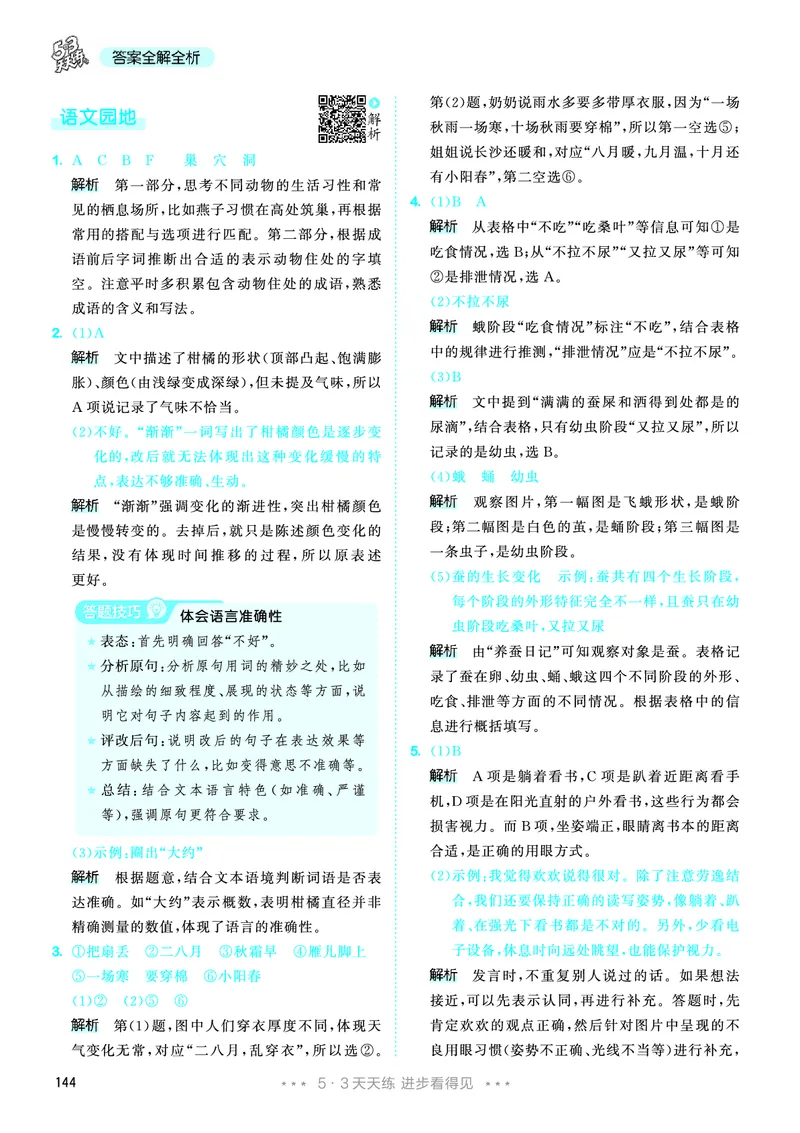25秋53天天练四上人教语文_1753423097336_25秋53天天练语数1-6年级上册_25秋53天天练1-6上人教语文