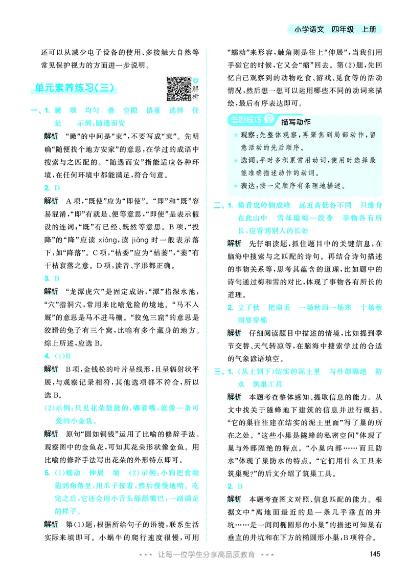 25秋53天天练四上人教语文_1753423097336_25秋53天天练语数1-6年级上册_25秋53天天练1-6上人教语文