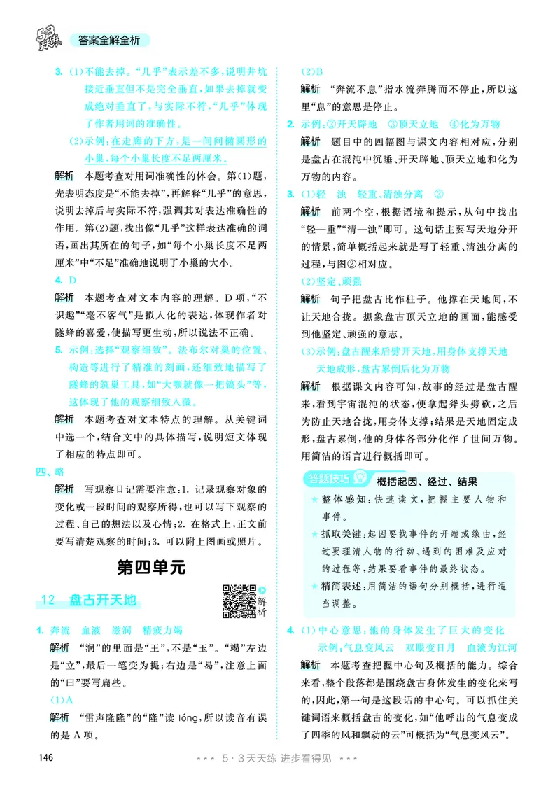 25秋53天天练四上人教语文_1753423097336_25秋53天天练语数1-6年级上册_25秋53天天练1-6上人教语文