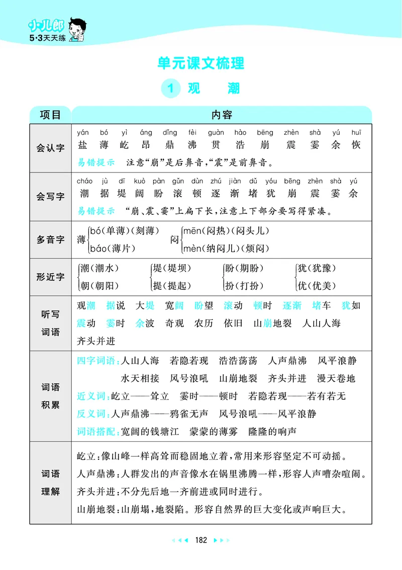 25秋53天天练四上人教语文_1753423097336_25秋53天天练语数1-6年级上册_25秋53天天练1-6上人教语文