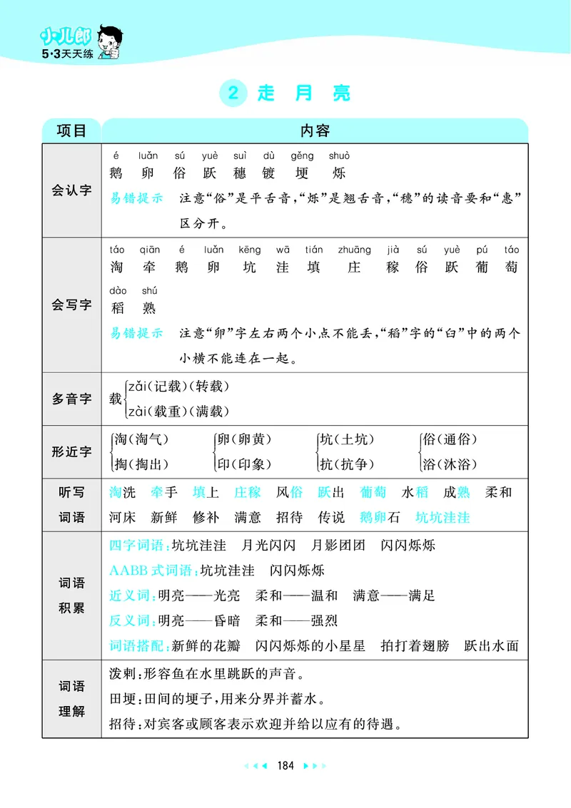 25秋53天天练四上人教语文_1753423097336_25秋53天天练语数1-6年级上册_25秋53天天练1-6上人教语文