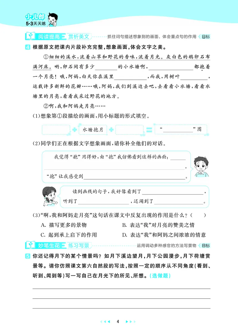 25秋53天天练四上人教语文_1753423097336_25秋53天天练语数1-6年级上册_25秋53天天练1-6上人教语文