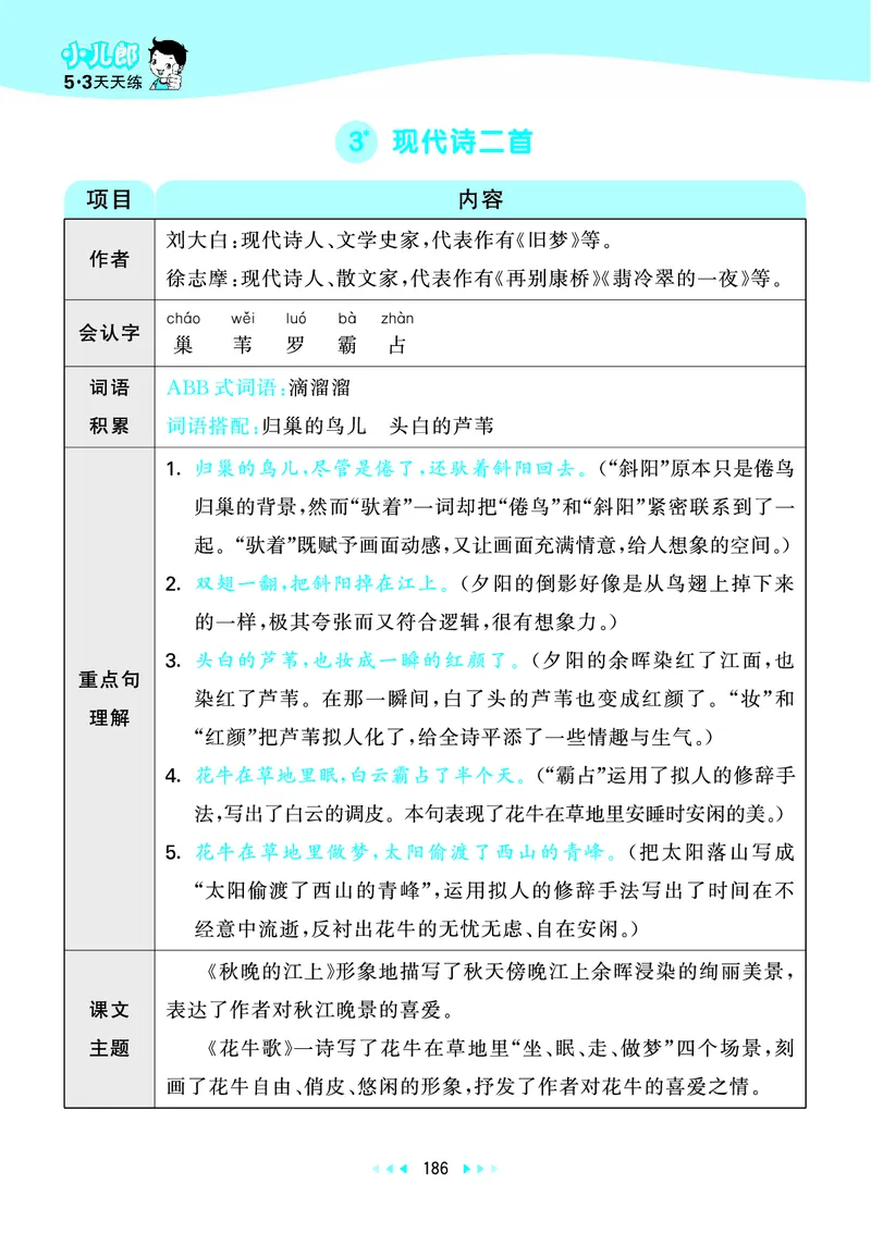 25秋53天天练四上人教语文_1753423097336_25秋53天天练语数1-6年级上册_25秋53天天练1-6上人教语文