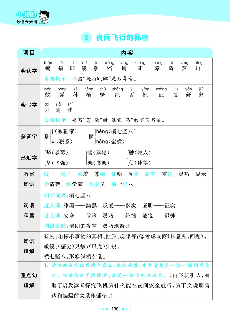 25秋53天天练四上人教语文_1753423097336_25秋53天天练语数1-6年级上册_25秋53天天练1-6上人教语文