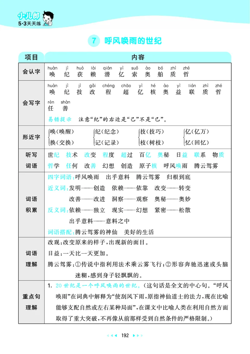 25秋53天天练四上人教语文_1753423097336_25秋53天天练语数1-6年级上册_25秋53天天练1-6上人教语文