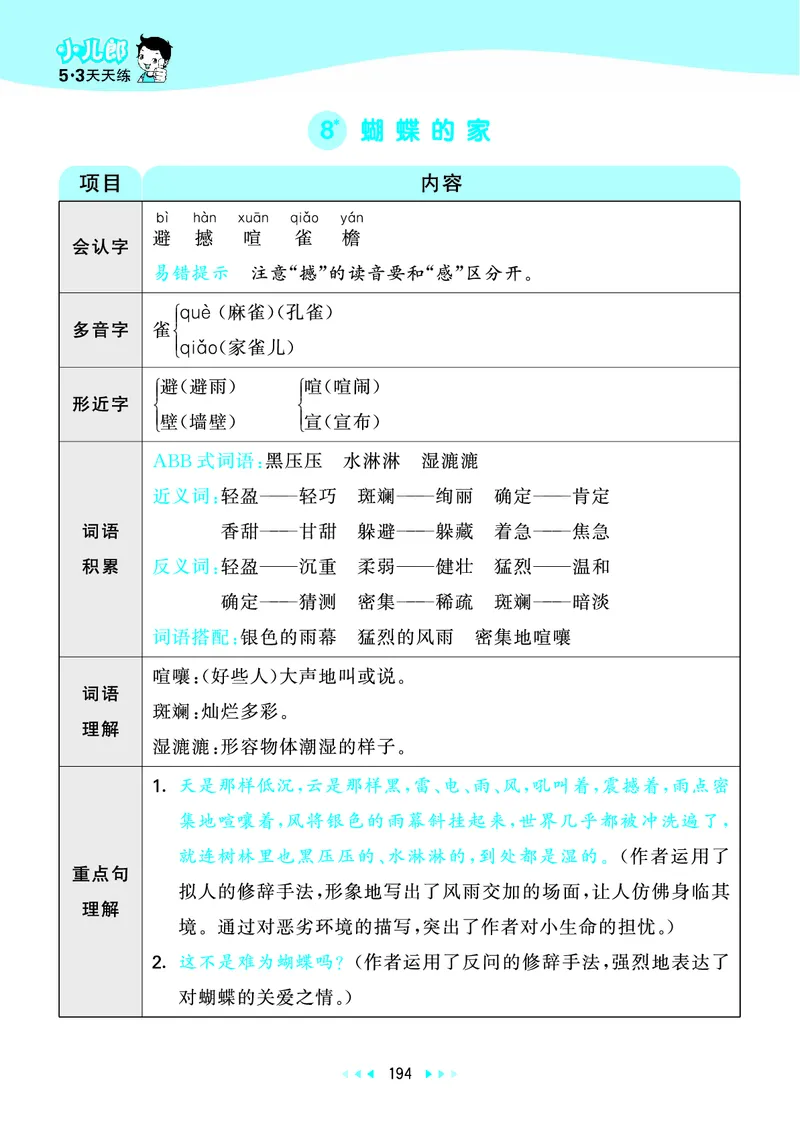 25秋53天天练四上人教语文_1753423097336_25秋53天天练语数1-6年级上册_25秋53天天练1-6上人教语文