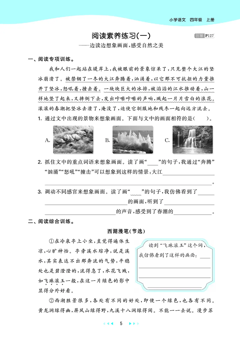 25秋53天天练四上人教语文_1753423097336_25秋53天天练语数1-6年级上册_25秋53天天练1-6上人教语文