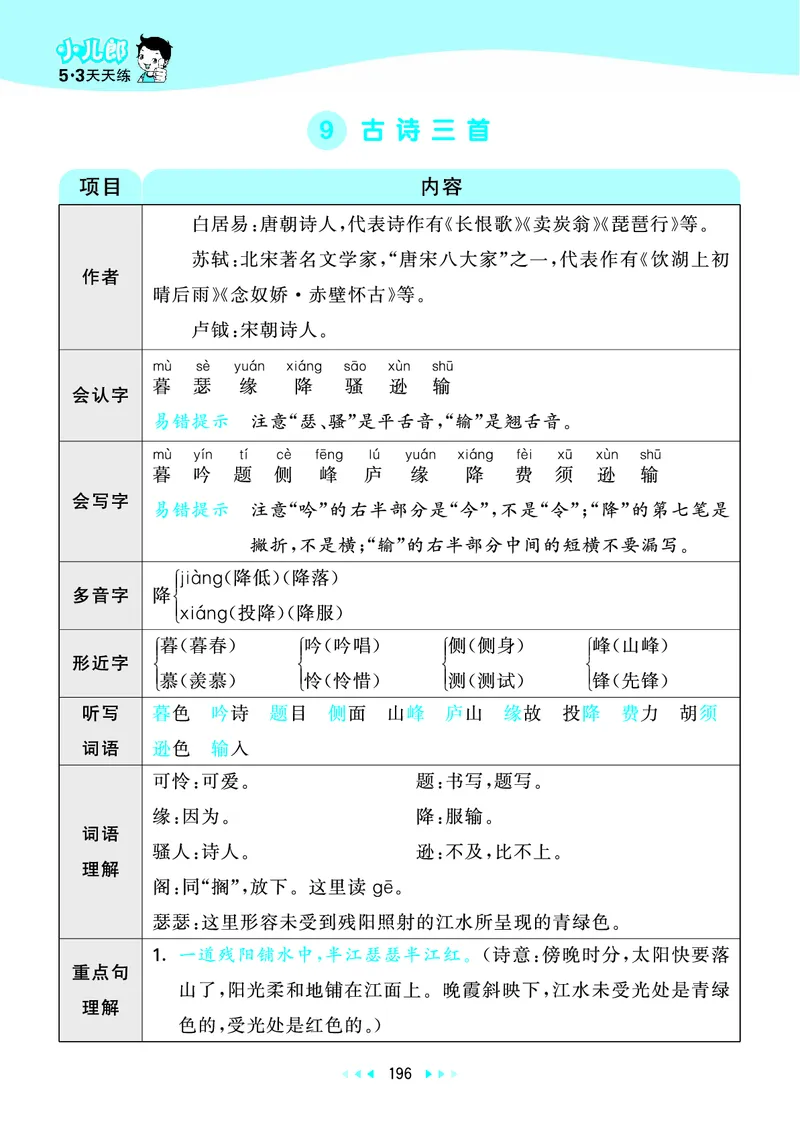 25秋53天天练四上人教语文_1753423097336_25秋53天天练语数1-6年级上册_25秋53天天练1-6上人教语文
