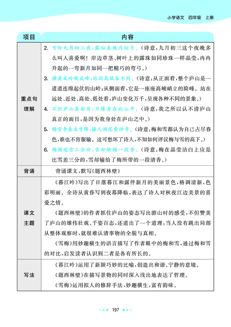 25秋53天天练四上人教语文_1753423097336_25秋53天天练语数1-6年级上册_25秋53天天练1-6上人教语文
