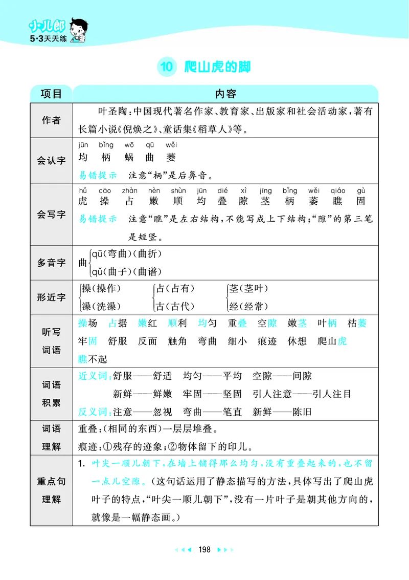 25秋53天天练四上人教语文_1753423097336_25秋53天天练语数1-6年级上册_25秋53天天练1-6上人教语文