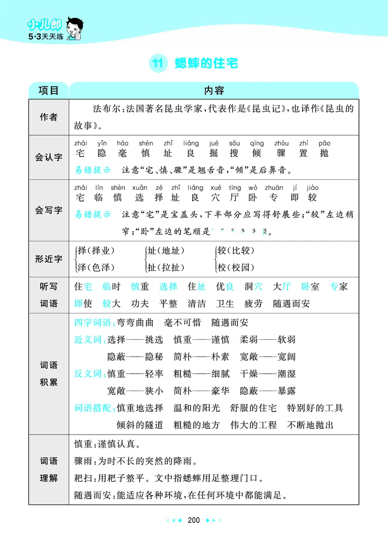 25秋53天天练四上人教语文_1753423097336_25秋53天天练语数1-6年级上册_25秋53天天练1-6上人教语文