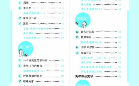 25秋53天天练四上人教语文_1753423097336_25秋53天天练语数1-6年级上册_25秋53天天练1-6上人教语文