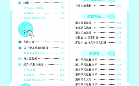 25秋53天天练四上人教语文_1753423097336_25秋53天天练语数1-6年级上册_25秋53天天练1-6上人教语文