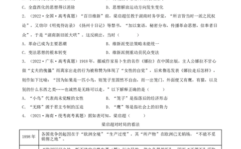 专题6近代中国思想文化的流变与发展真题与模拟测试（解析版）_07高考历史_新高考复习资料_2023年新高考复习资料_2023年高考历史二轮复习精讲+核心素养解读+典练292055524