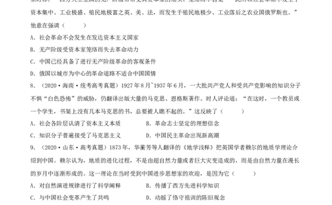 专题6近代中国思想文化的流变与发展真题与模拟测试（解析版）_07高考历史_新高考复习资料_2023年新高考复习资料_2023年高考历史二轮复习精讲+核心素养解读+典练292055524