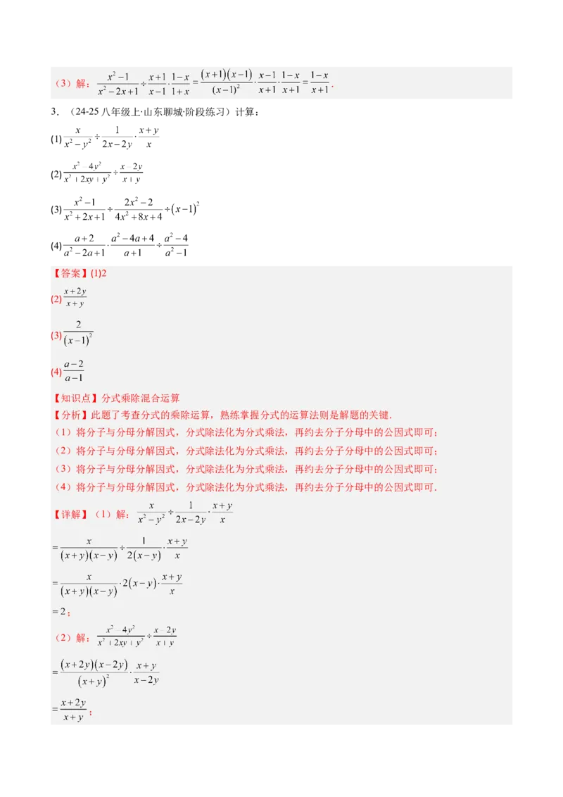 第五章第03讲分式的乘除法（3个知识点+6类热点题型讲练+习题巩固）（解析版）_北师大初中数学_8下-北师大版初中数学_旧版-可参考_05习题试卷_第五章分式方程