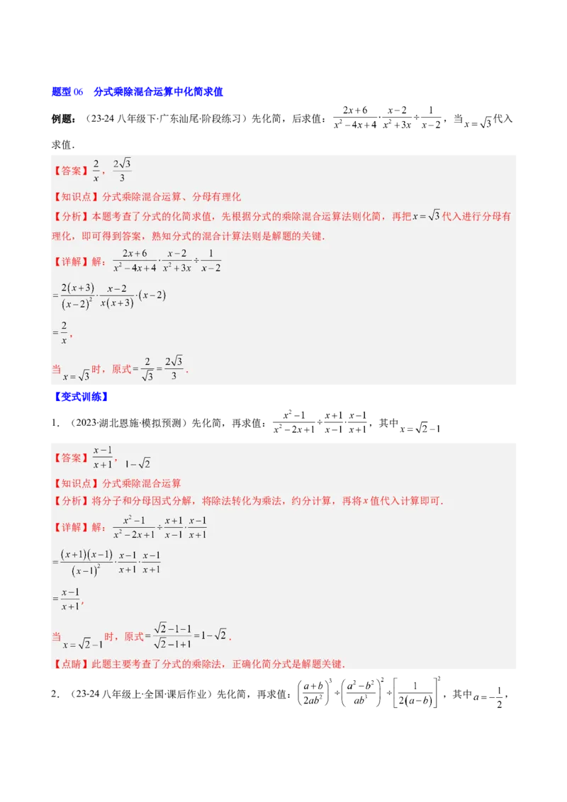 第五章第03讲分式的乘除法（3个知识点+6类热点题型讲练+习题巩固）（解析版）_北师大初中数学_8下-北师大版初中数学_旧版-可参考_05习题试卷_第五章分式方程