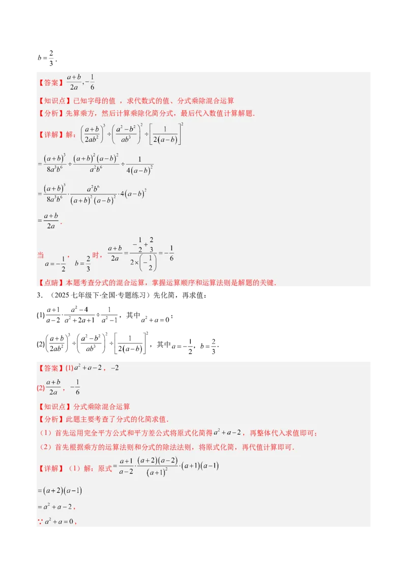 第五章第03讲分式的乘除法（3个知识点+6类热点题型讲练+习题巩固）（解析版）_北师大初中数学_8下-北师大版初中数学_旧版-可参考_05习题试卷_第五章分式方程