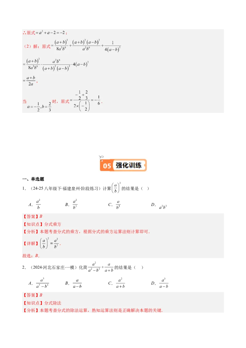第五章第03讲分式的乘除法（3个知识点+6类热点题型讲练+习题巩固）（解析版）_北师大初中数学_8下-北师大版初中数学_旧版-可参考_05习题试卷_第五章分式方程
