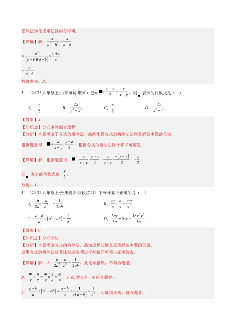 第五章第03讲分式的乘除法（3个知识点+6类热点题型讲练+习题巩固）（解析版）_北师大初中数学_8下-北师大版初中数学_旧版-可参考_05习题试卷_第五章分式方程