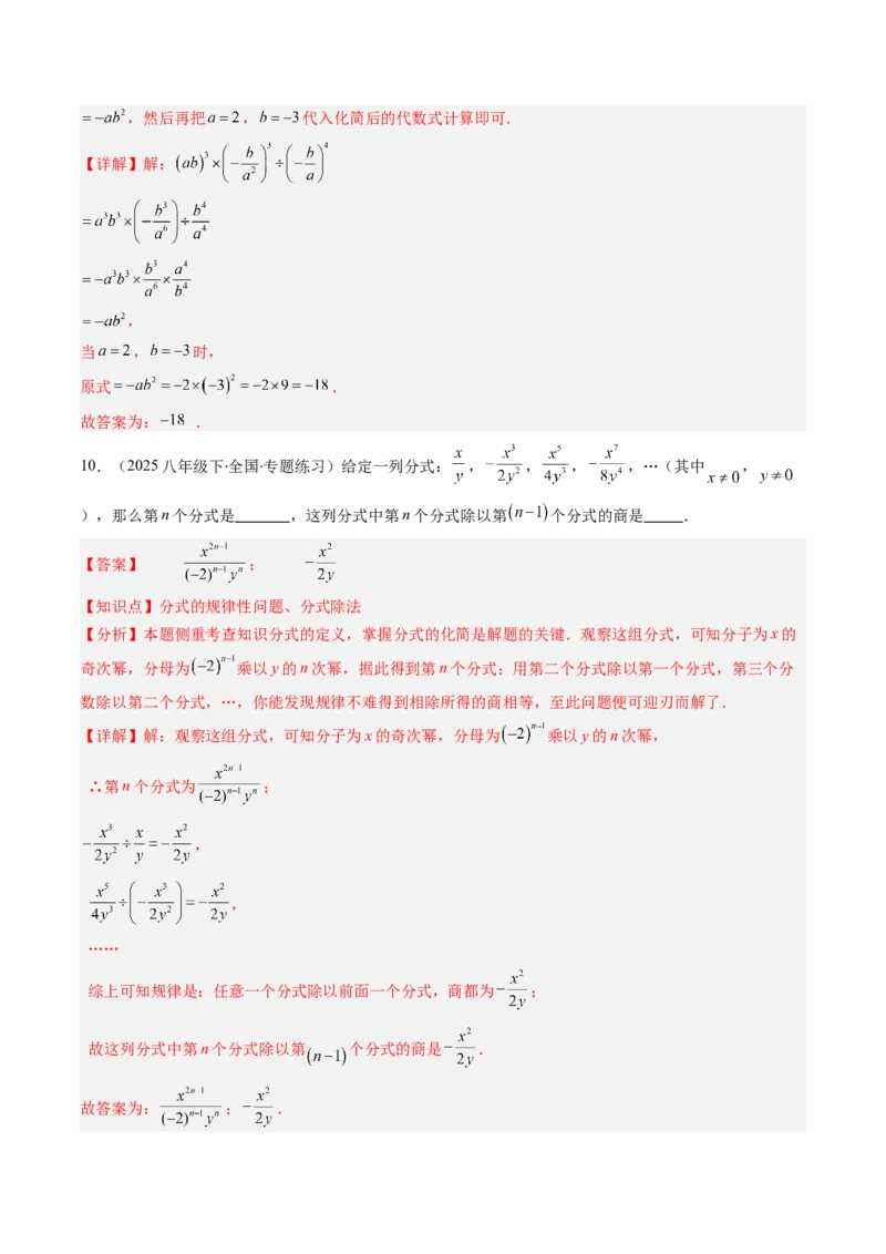 第五章第03讲分式的乘除法（3个知识点+6类热点题型讲练+习题巩固）（解析版）_北师大初中数学_8下-北师大版初中数学_旧版-可参考_05习题试卷_第五章分式方程