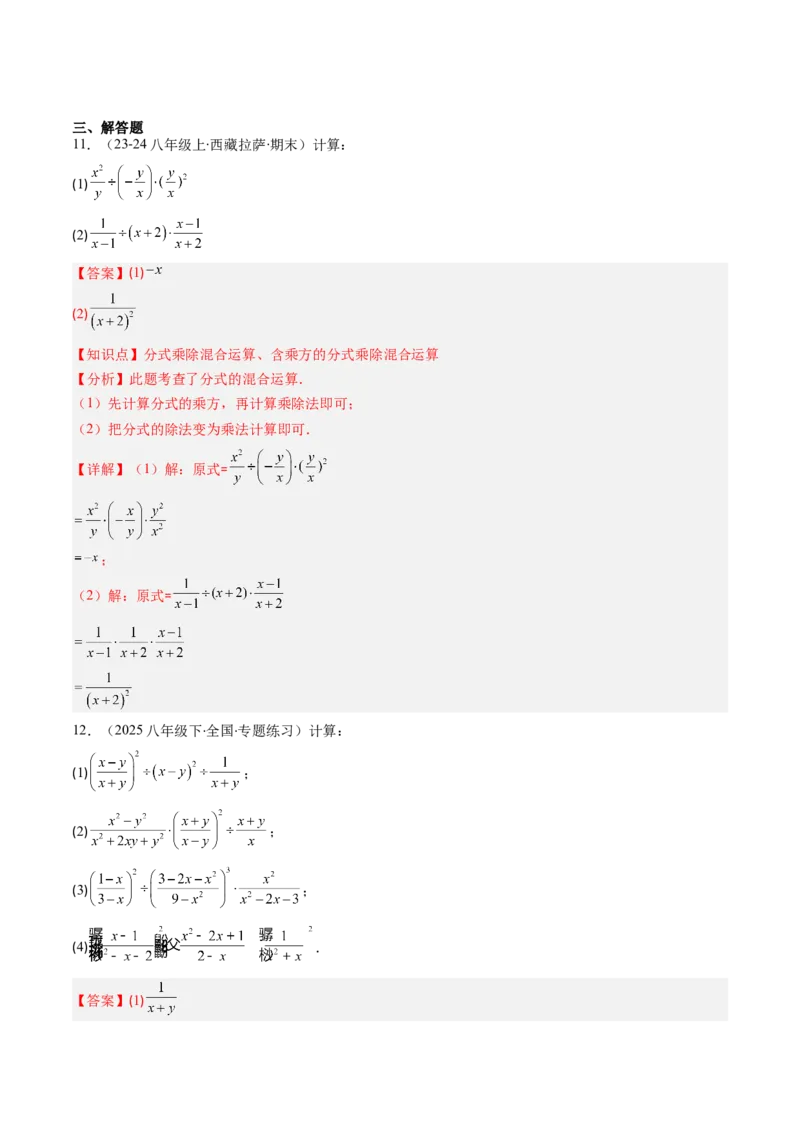 第五章第03讲分式的乘除法（3个知识点+6类热点题型讲练+习题巩固）（解析版）_北师大初中数学_8下-北师大版初中数学_旧版-可参考_05习题试卷_第五章分式方程
