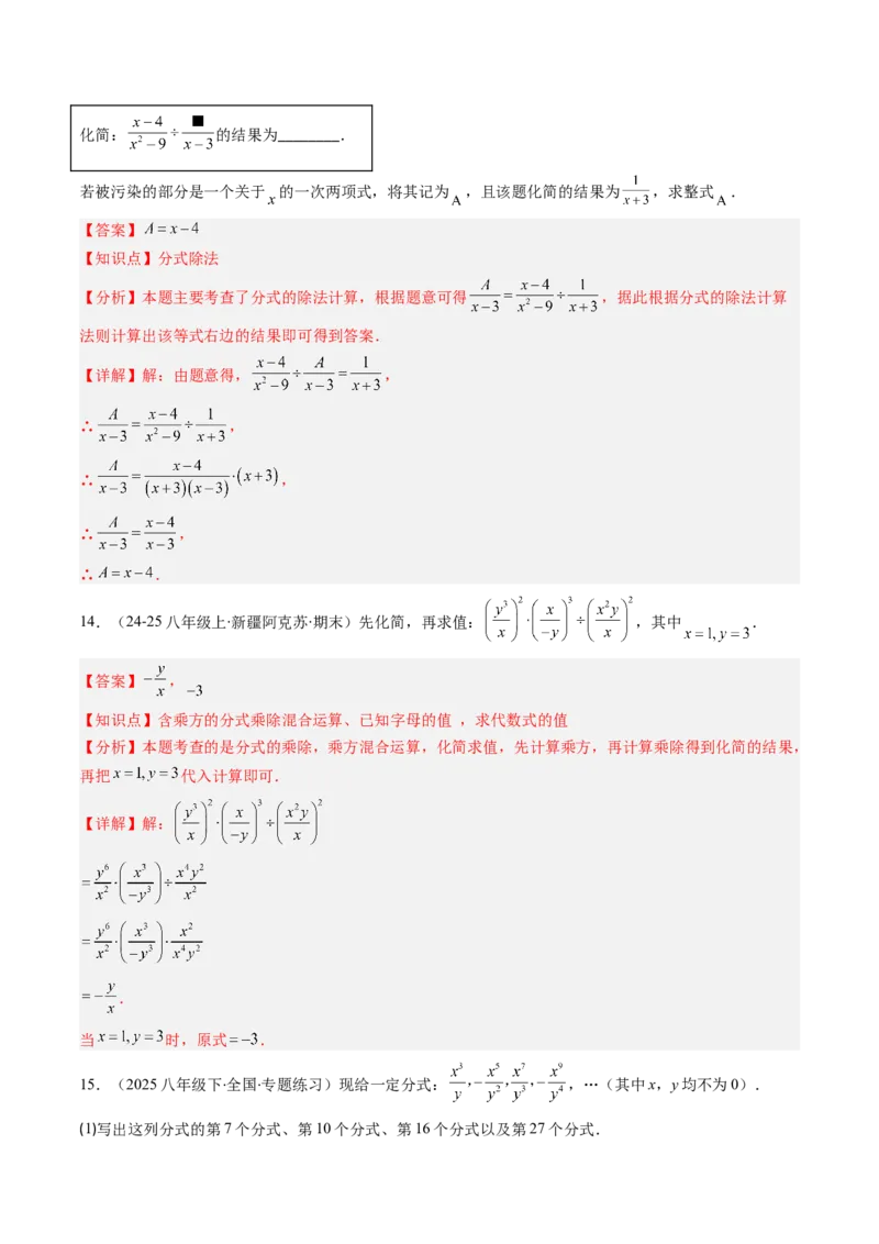 第五章第03讲分式的乘除法（3个知识点+6类热点题型讲练+习题巩固）（解析版）_北师大初中数学_8下-北师大版初中数学_旧版-可参考_05习题试卷_第五章分式方程