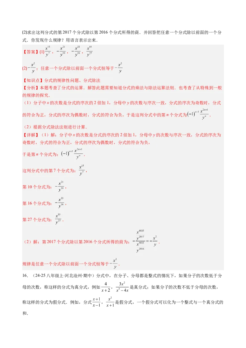 第五章第03讲分式的乘除法（3个知识点+6类热点题型讲练+习题巩固）（解析版）_北师大初中数学_8下-北师大版初中数学_旧版-可参考_05习题试卷_第五章分式方程