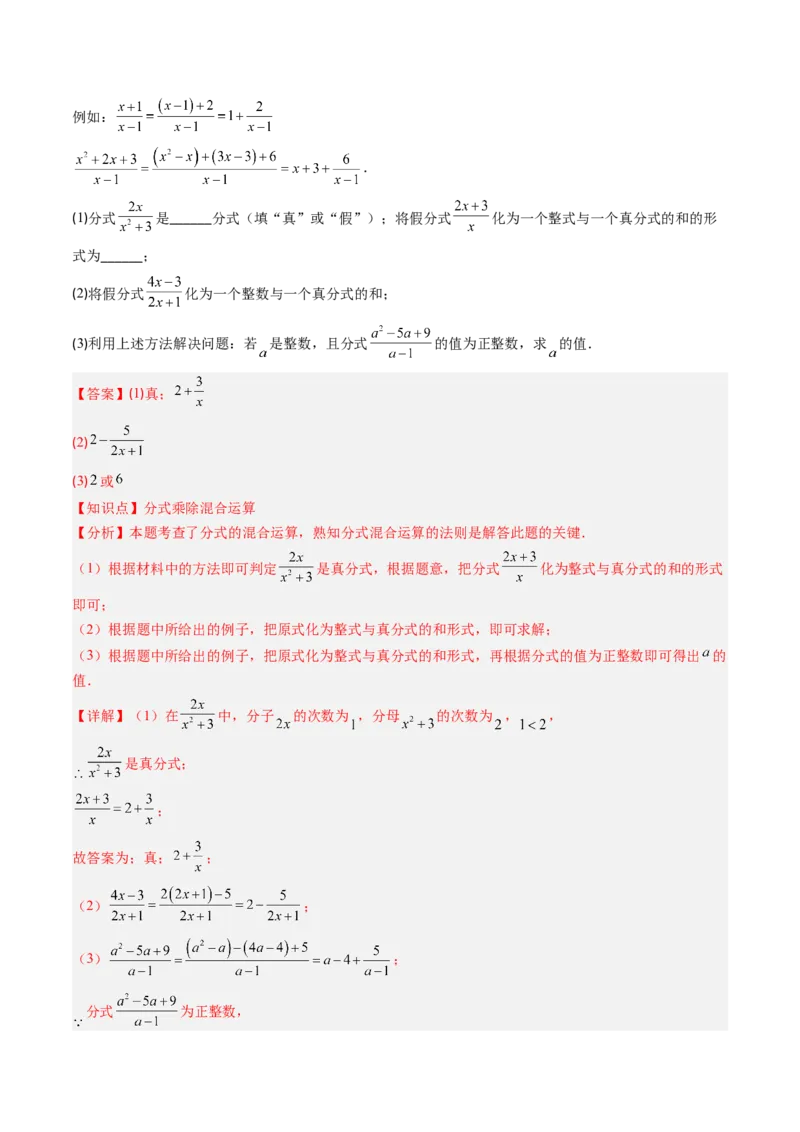 第五章第03讲分式的乘除法（3个知识点+6类热点题型讲练+习题巩固）（解析版）_北师大初中数学_8下-北师大版初中数学_旧版-可参考_05习题试卷_第五章分式方程
