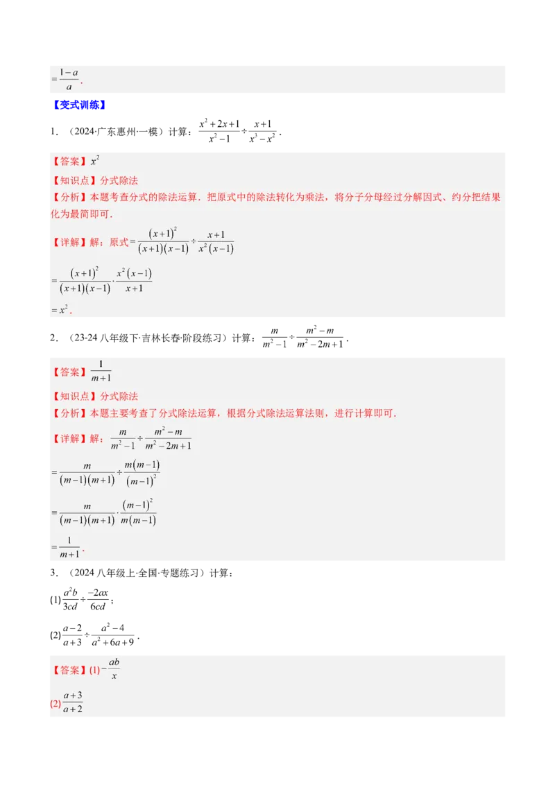 第五章第03讲分式的乘除法（3个知识点+6类热点题型讲练+习题巩固）（解析版）_北师大初中数学_8下-北师大版初中数学_旧版-可参考_05习题试卷_第五章分式方程