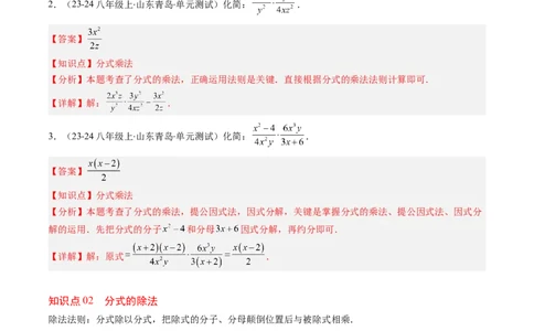 第五章第03讲分式的乘除法（3个知识点+6类热点题型讲练+习题巩固）（解析版）_北师大初中数学_8下-北师大版初中数学_旧版-可参考_05习题试卷_第五章分式方程