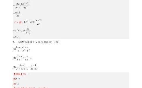 第五章第03讲分式的乘除法（3个知识点+6类热点题型讲练+习题巩固）（解析版）_北师大初中数学_8下-北师大版初中数学_旧版-可参考_05习题试卷_第五章分式方程