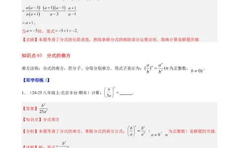 第五章第03讲分式的乘除法（3个知识点+6类热点题型讲练+习题巩固）（解析版）_北师大初中数学_8下-北师大版初中数学_旧版-可参考_05习题试卷_第五章分式方程