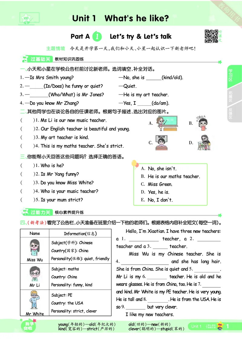 2025秋一遍过英语RP5上_25秋小学语数英1-6年级上册《一遍过》合集_25秋人教PEP英语3-6年级上册《一遍过》_五年级